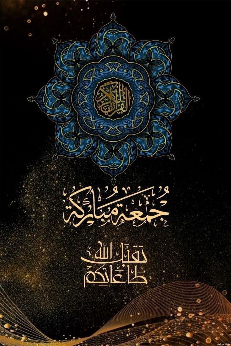jumma mubarak images and quotes