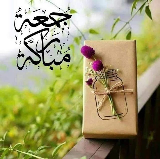 jumma mubarak images beautiful